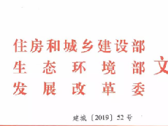 城鎮(zhèn)污水處理提質(zhì)增效三年行動方案(2019—2021年)