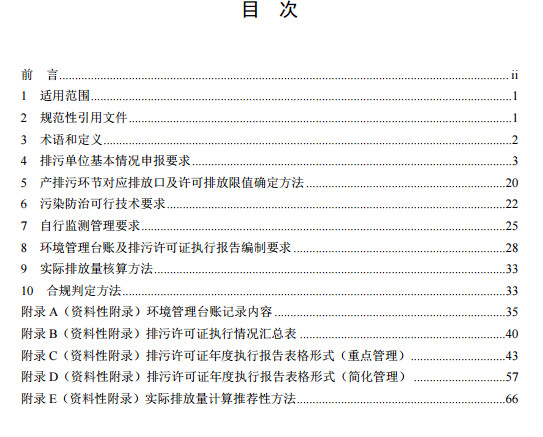 家具制造工業(yè)排污許可證申請與核發(fā)技術規(guī)范2019(圖2)