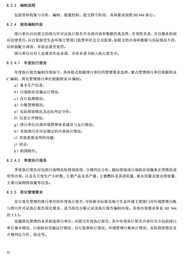 家具制造工業(yè)排污許可證申請與核發(fā)技術規(guī)范2019(圖30)