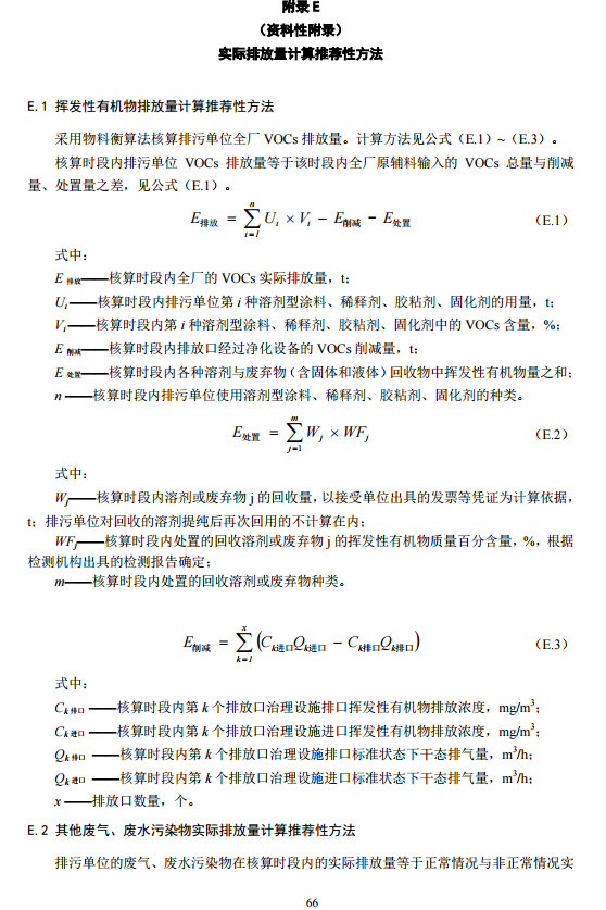 家具制造工業(yè)排污許可證申請與核發(fā)技術規(guī)范2019(圖64)