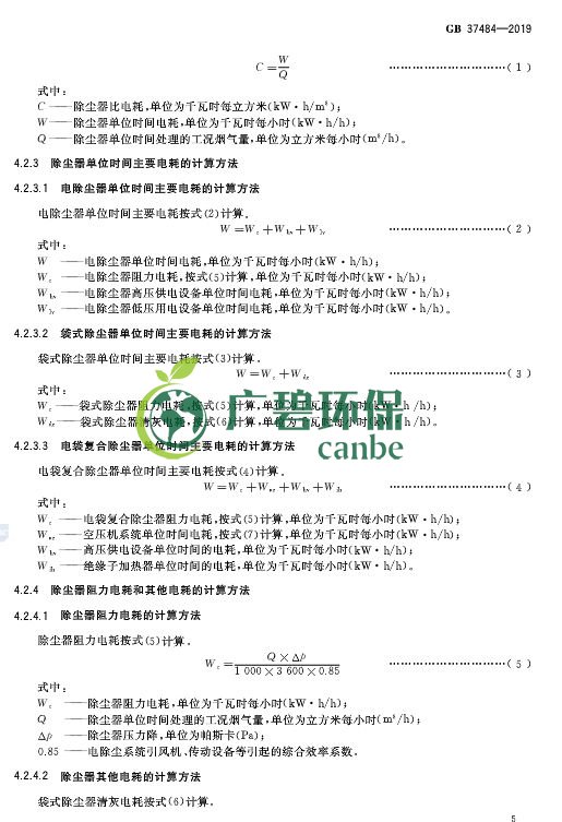 國家標(biāo)準(zhǔn)委發(fā)布《除塵器能效限定值及能效等級(jí)》(圖9)