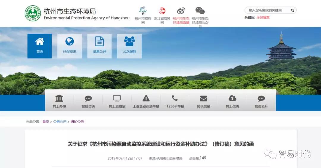 杭州市污染源自動監(jiān)控系統(tǒng)建設(shè)和運行資金補助辦法