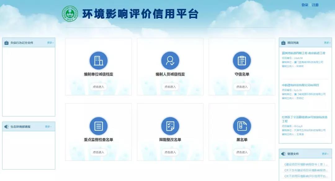 佛企環(huán)境影響評(píng)價(jià)信用平臺(tái)今天上線，失信將被記分懲戒！