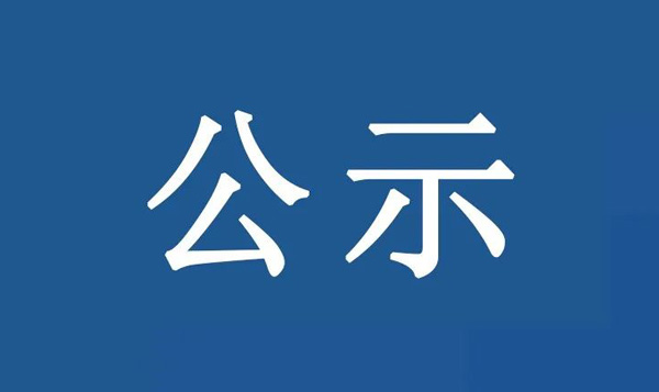 樂從鎮(zhèn)佛山大道以東、橫三路以北儲(chǔ)備地地塊土壤污染狀況初步調(diào)查報(bào)告?zhèn)浒腹?></div>
            </a></li>
                    <li id=